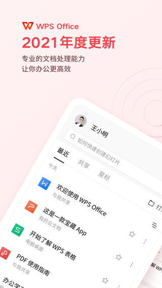wpsoffice高级版