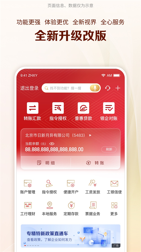 工商银行企业手机银行app