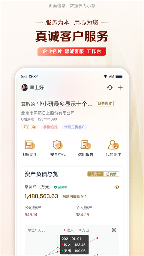 工商银行企业手机银行app