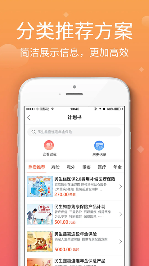 民生保险app