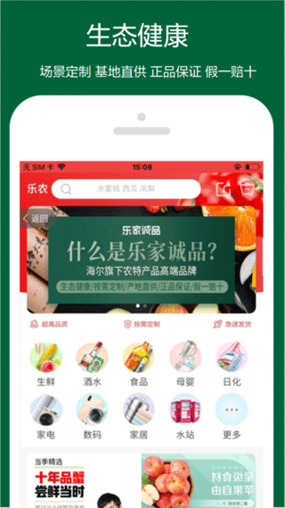 日日顺乐农app