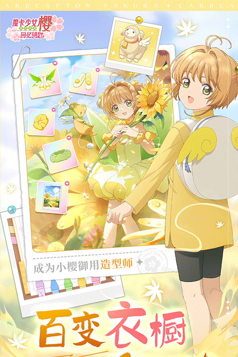 魔卡少女樱回忆钥匙官方正版