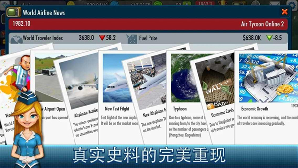 航空大亨2手机版