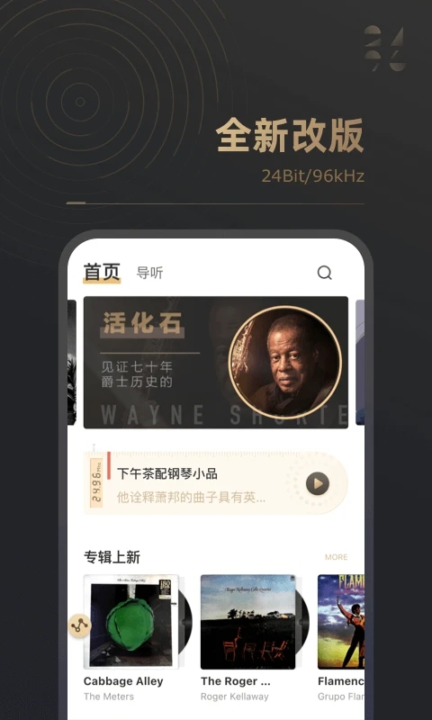 2496音乐app