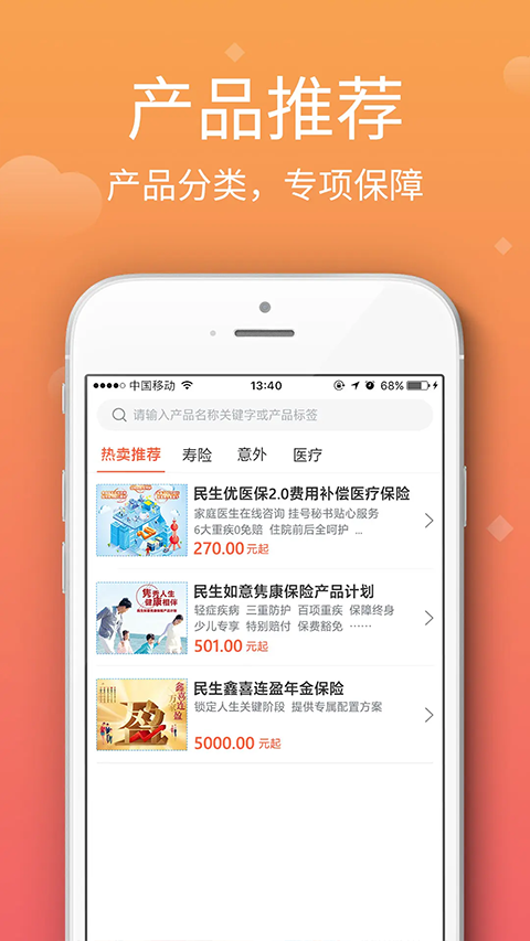 民生保险app