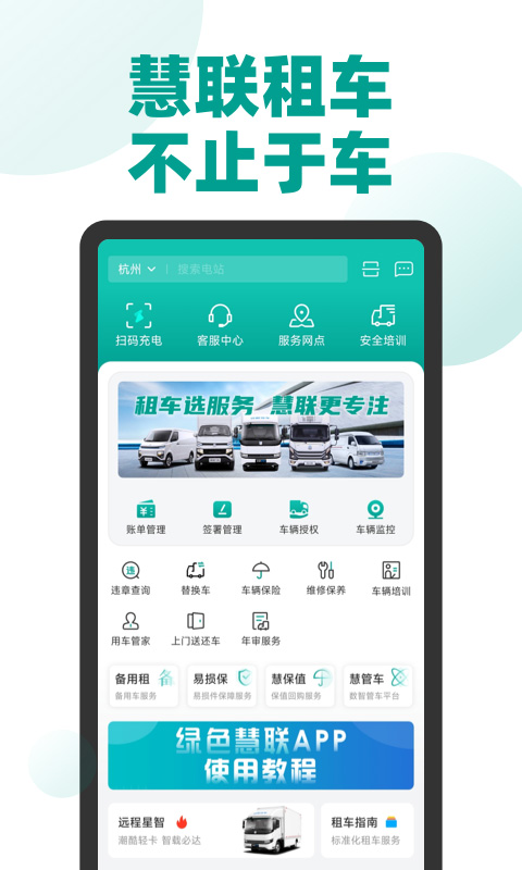 远程慧联app