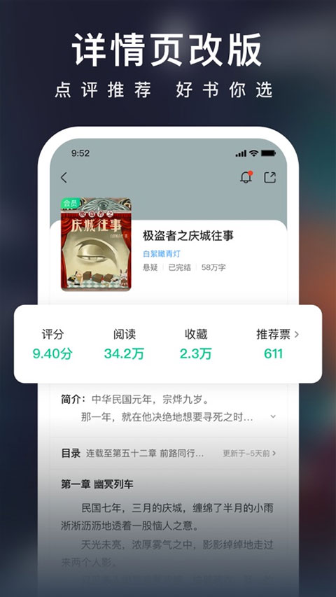 爱奇艺小说ios版