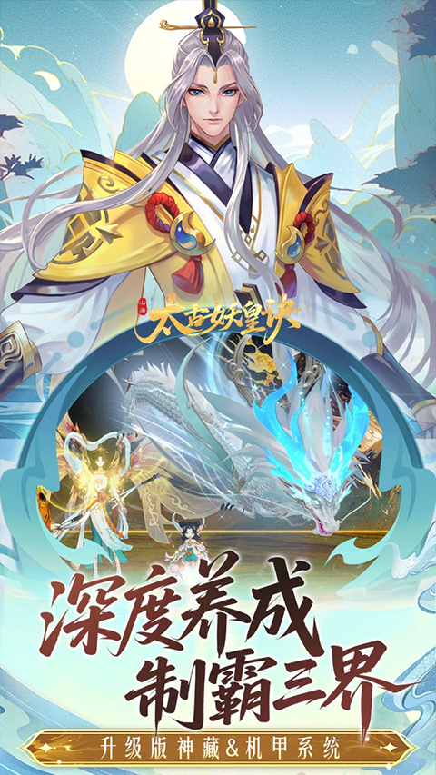 太古妖皇诀0.05折版