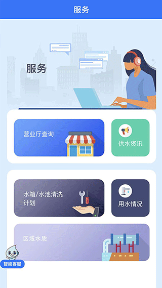上海供水app