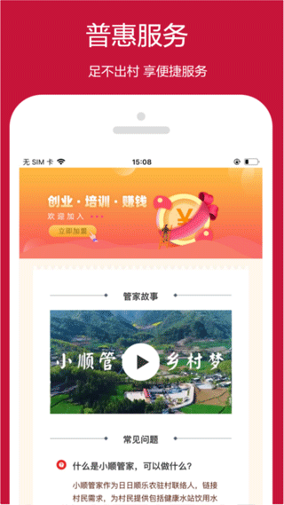 日日顺乐农app