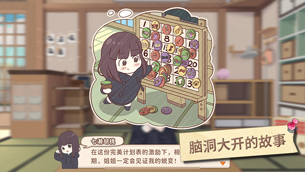 胡桃日记app