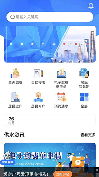 上海供水app