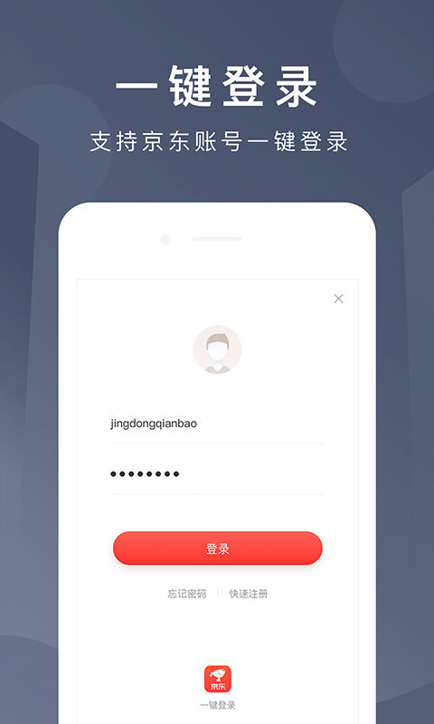 京东钱包苹果版