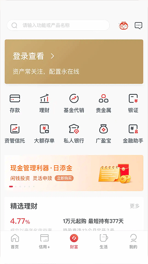 广州银行app