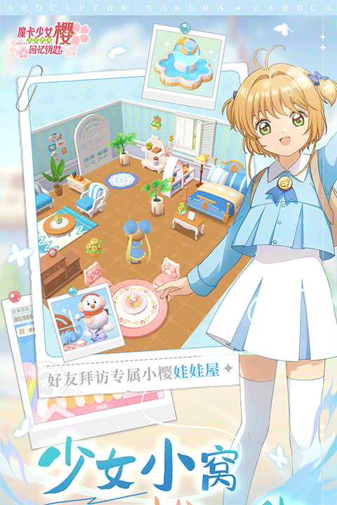 魔卡少女樱回忆钥匙官方正版