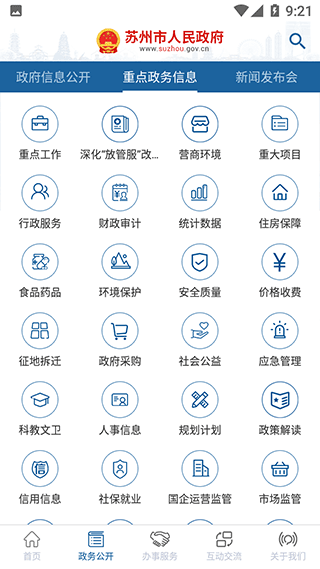 苏州市政府app