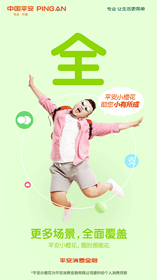 中国平安消费金融app