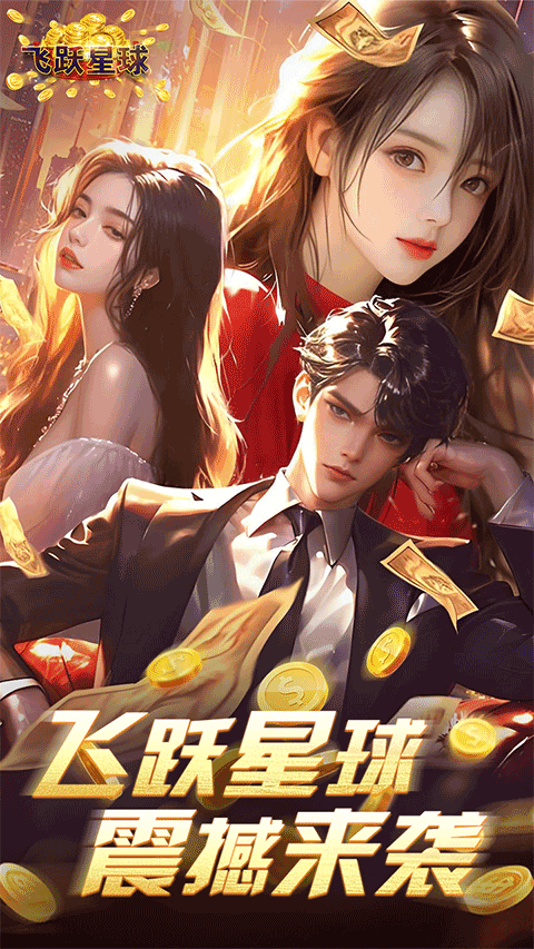 梦幻经理人官方版