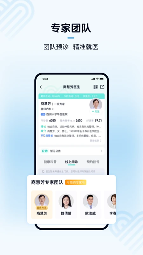 华医通ios版