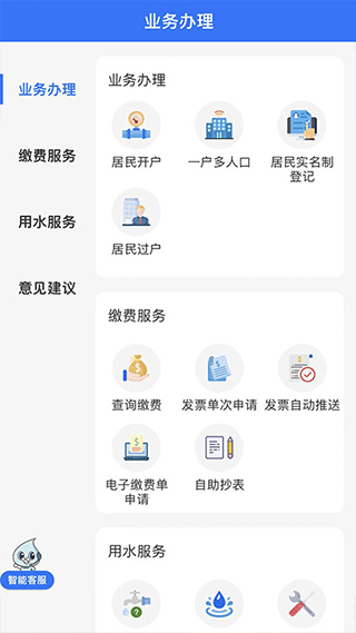 上海供水app