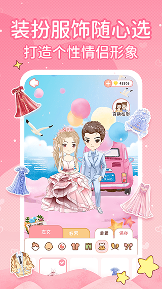 恋爱日记app