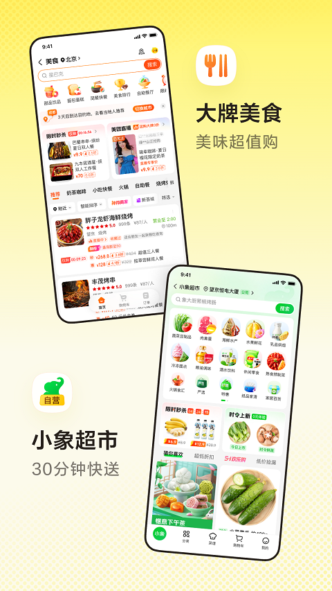 美团ios版