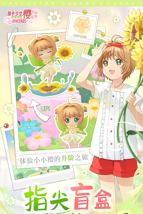 魔卡少女樱回忆钥匙官方正版