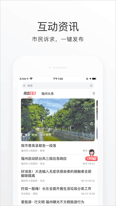 e福州app