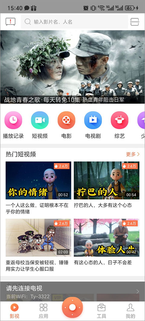 风行电视助手app手机版