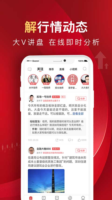 呱呱财经ios版