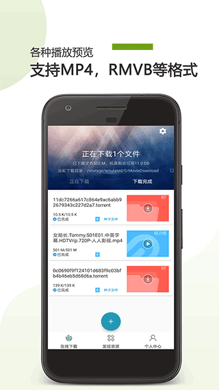 bt下载助手最新版