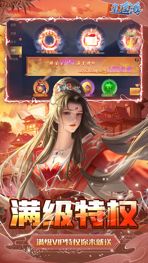 逍遥游（每天领6480元宝0.1折外置）