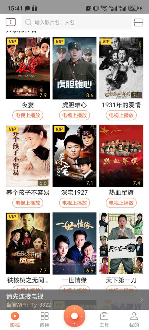 风行电视助手app手机版