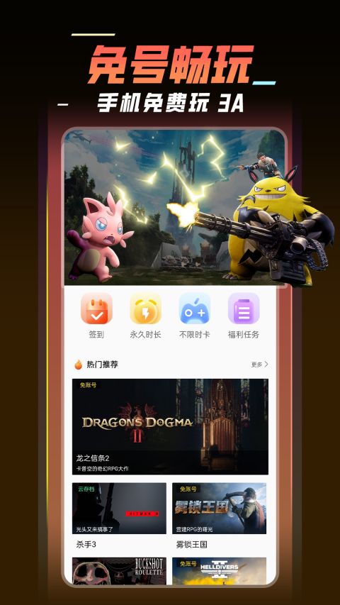 飞鸽云游戏app官方版