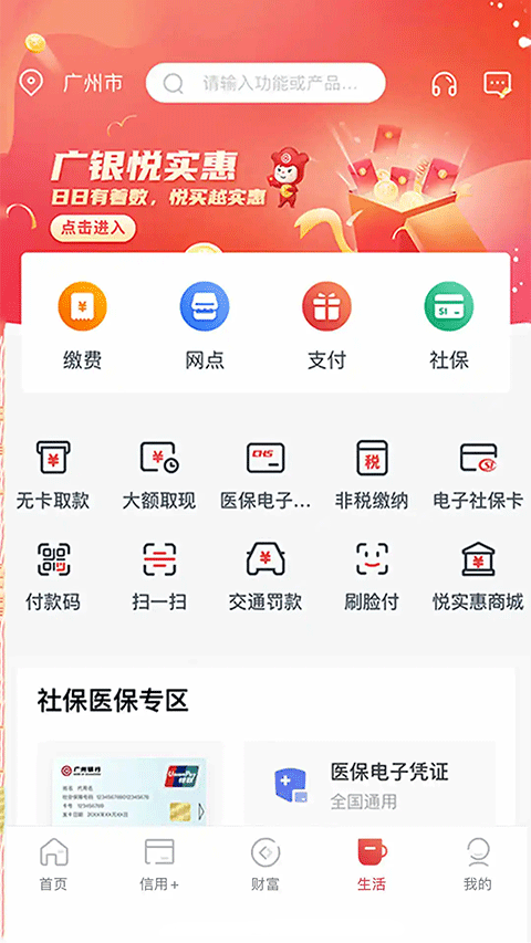 广州银行app