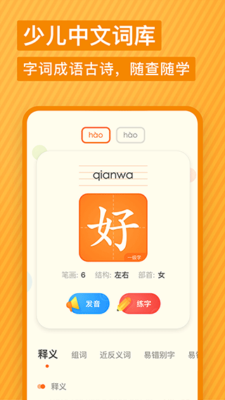 有道少儿词典app