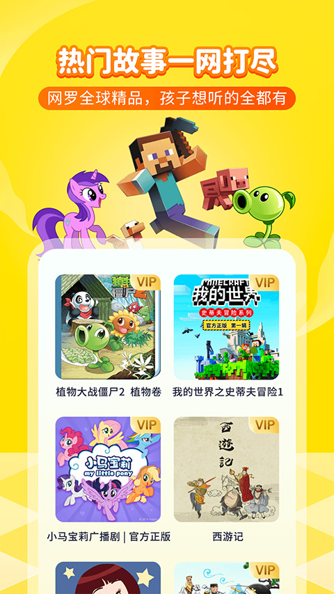 喜马拉雅儿童苹果版