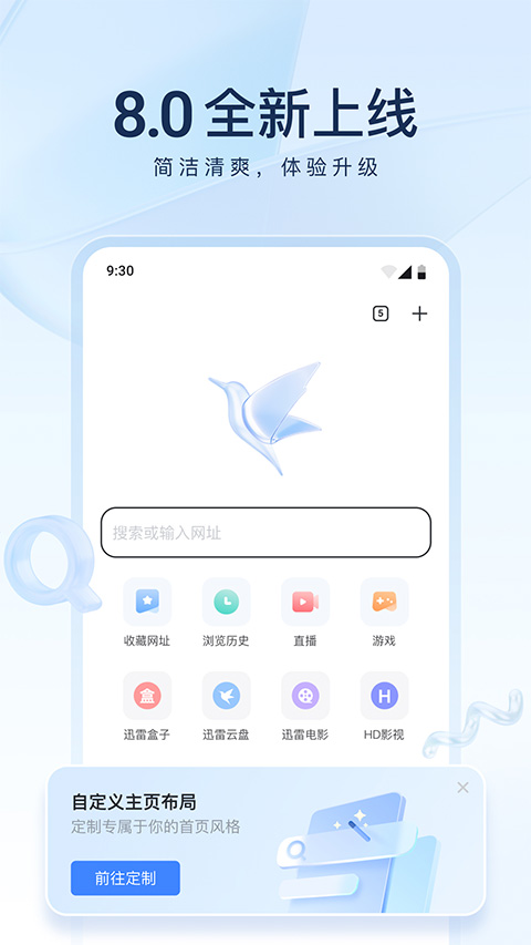 手机迅雷极速版app