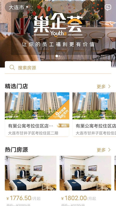 有巢公寓app