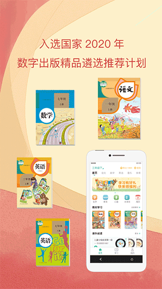 人教点读app免费版
