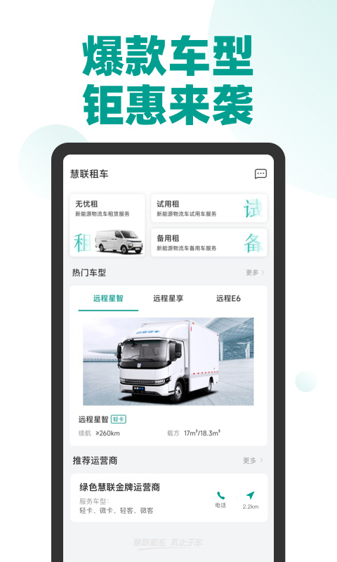 远程慧联app