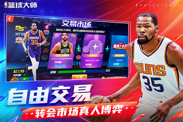 NBA篮球大师无限内购版