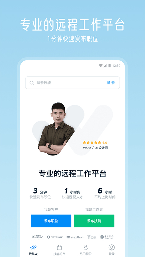 云队友app官方版