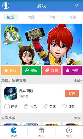 游戏狗手游助手手机版
