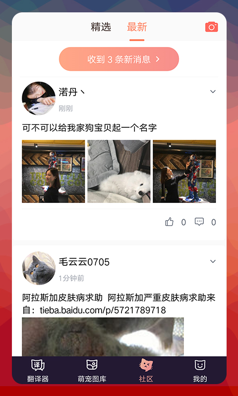 猫语翻译器app免费版