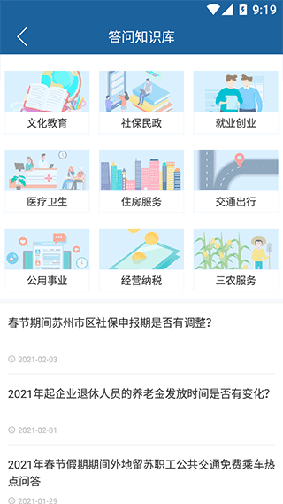 苏州市政府app