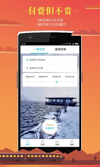 指南猫旅行ios版