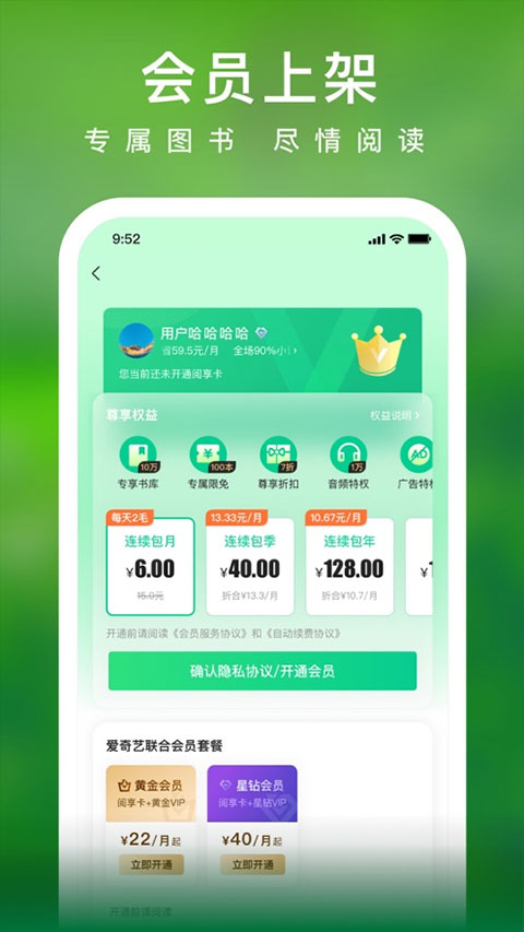 爱奇艺小说ios版