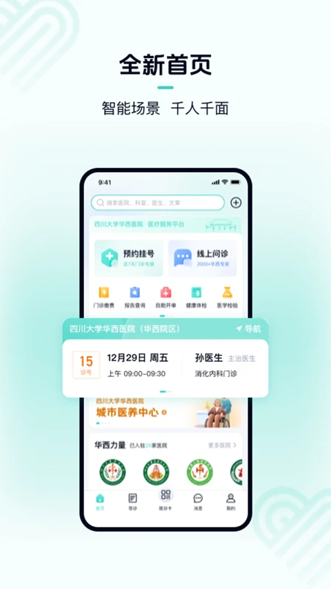 华医通ios版