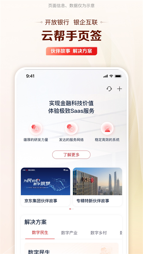 工商银行企业手机银行app